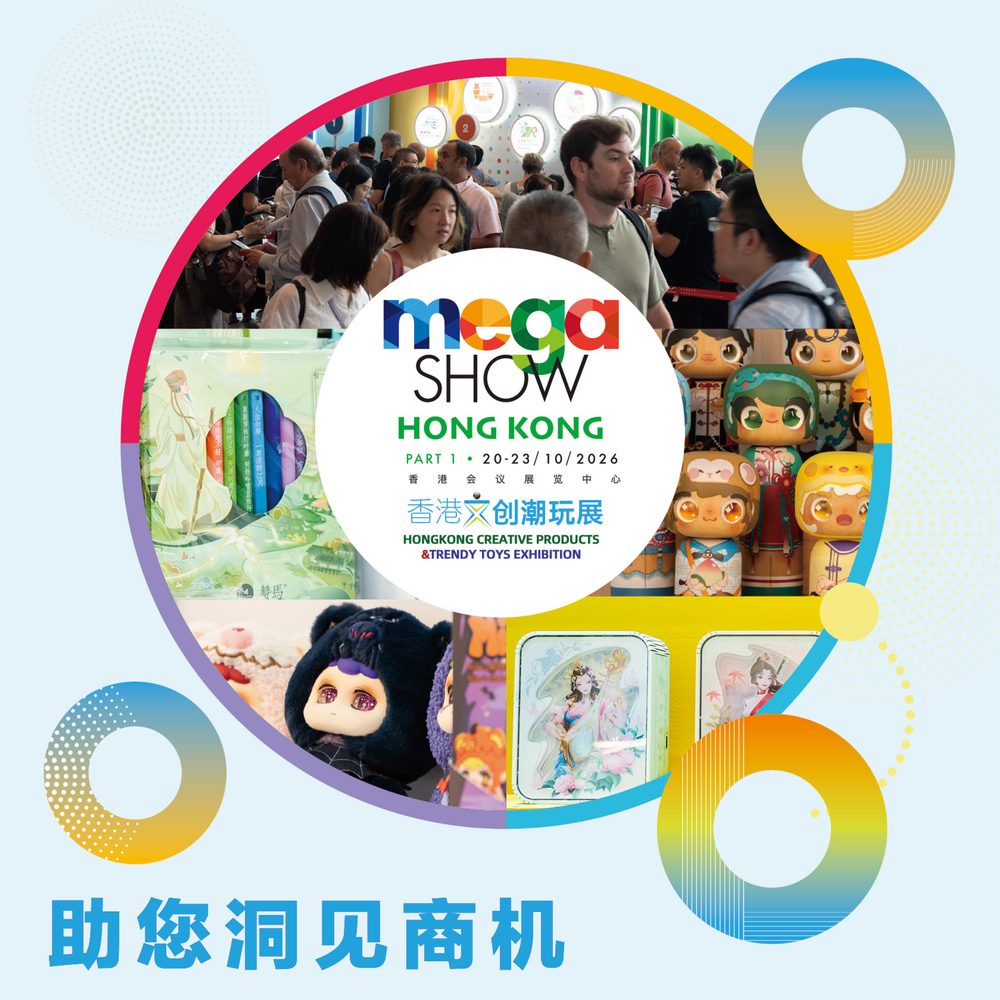 第33届Mega Show香港文创潮玩展会