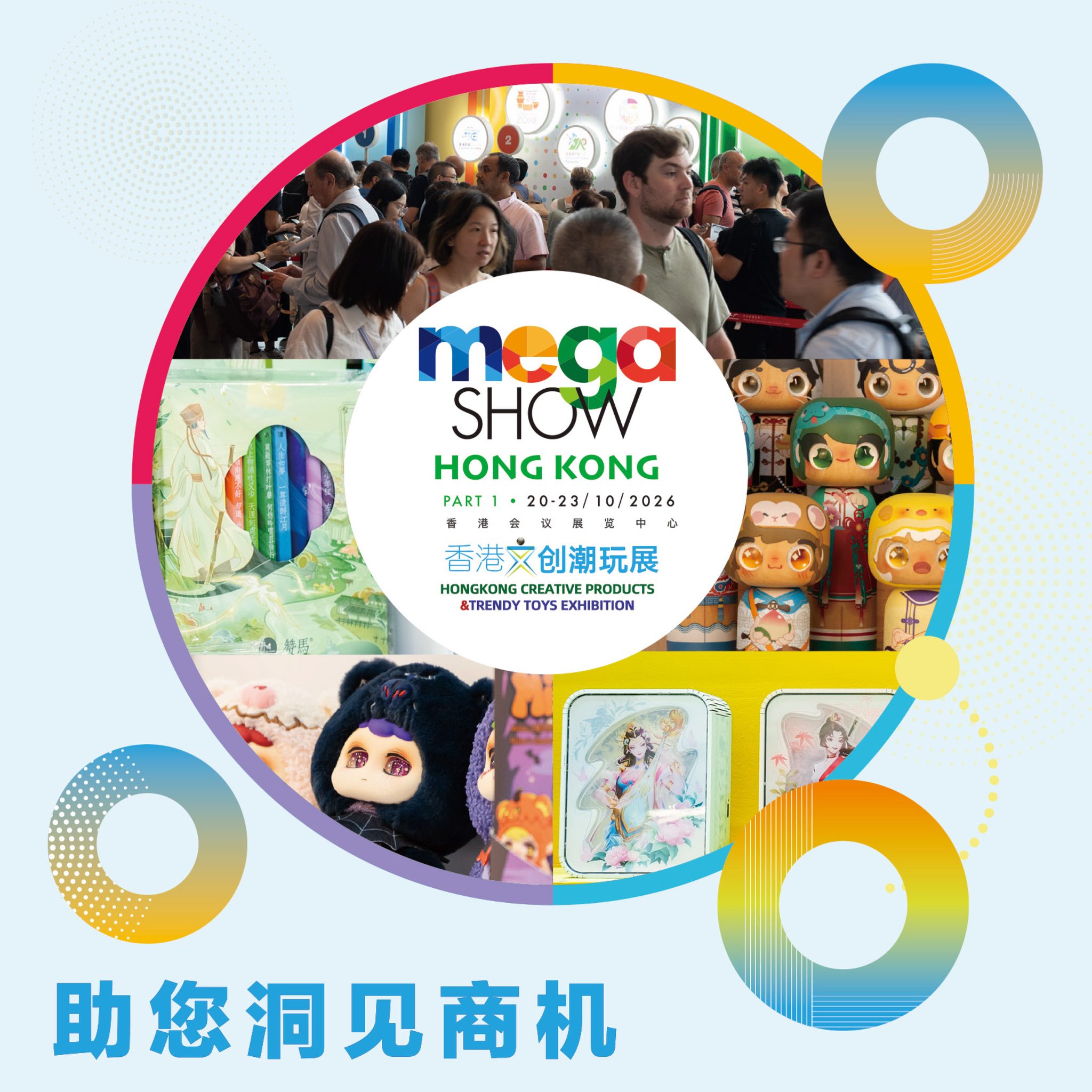 第33届Mega Show香港文创潮玩展会